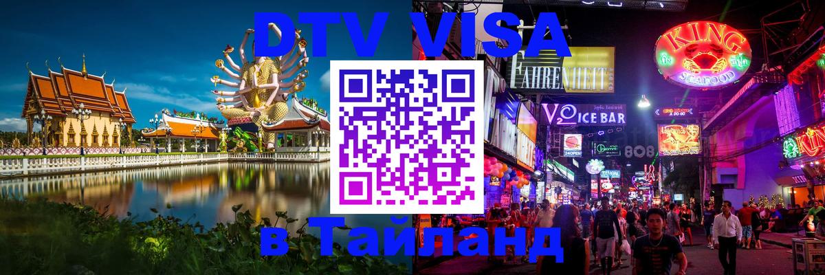 Visa в Таиланд Великий Новгород 